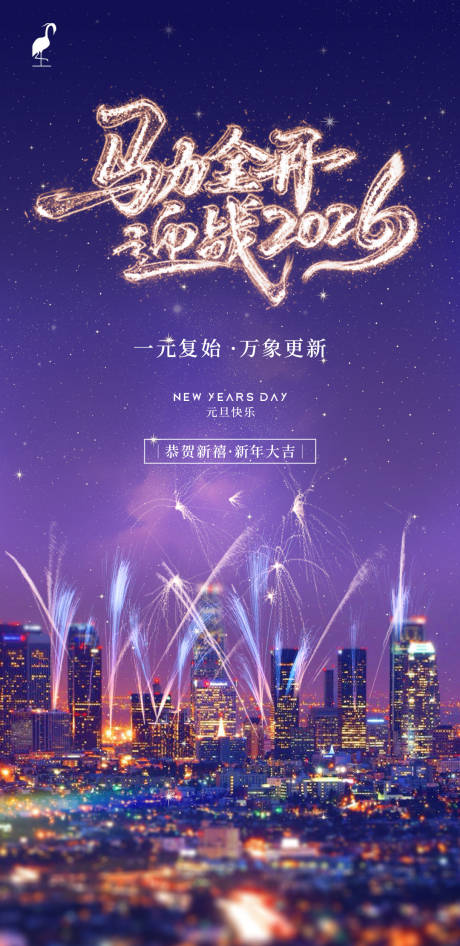 源文件下载【享设计】搜索编号：93230034486508752【元旦海报】