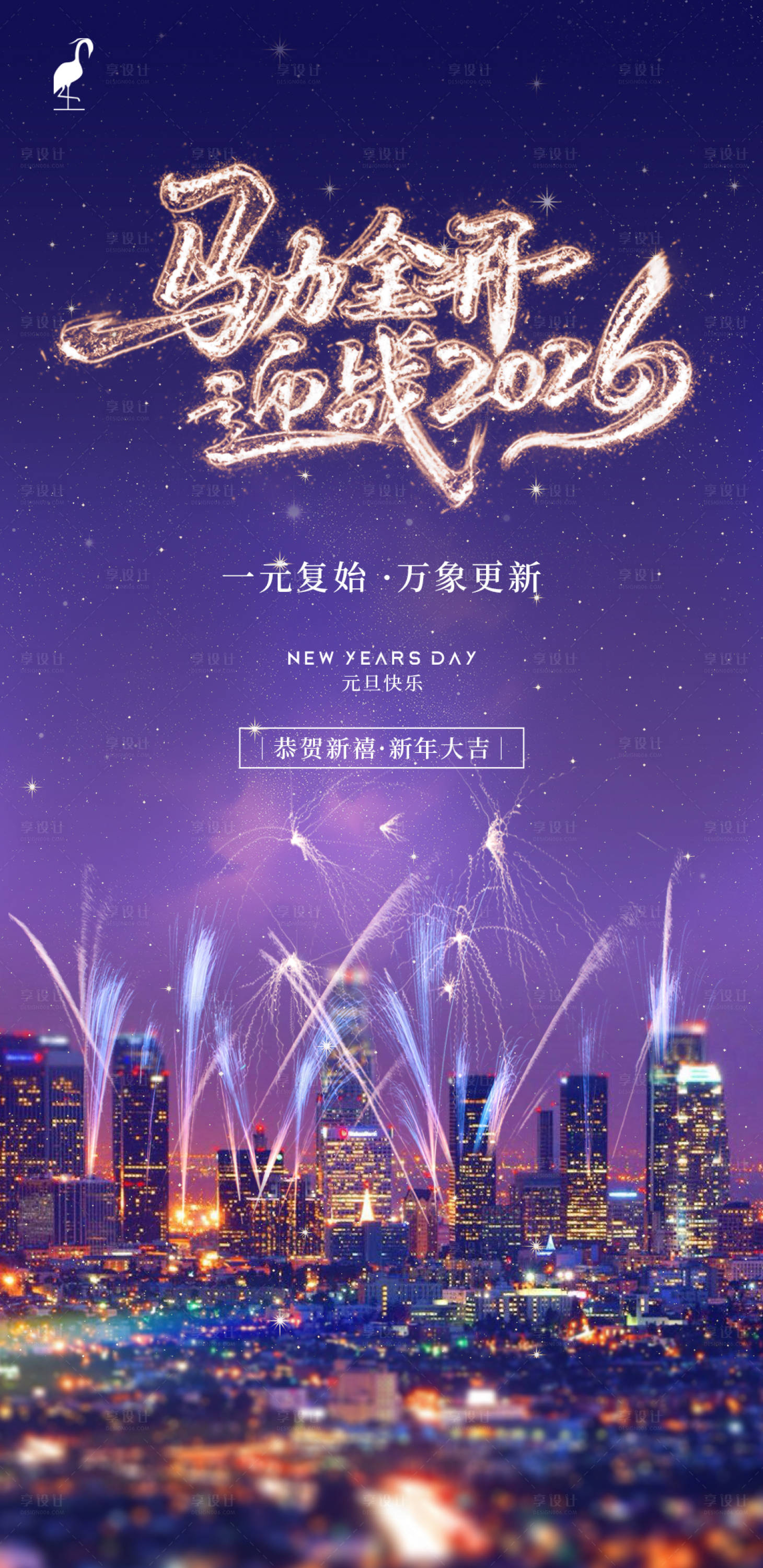 源文件下载【享设计】搜索编号：93230034486508752【元旦海报】