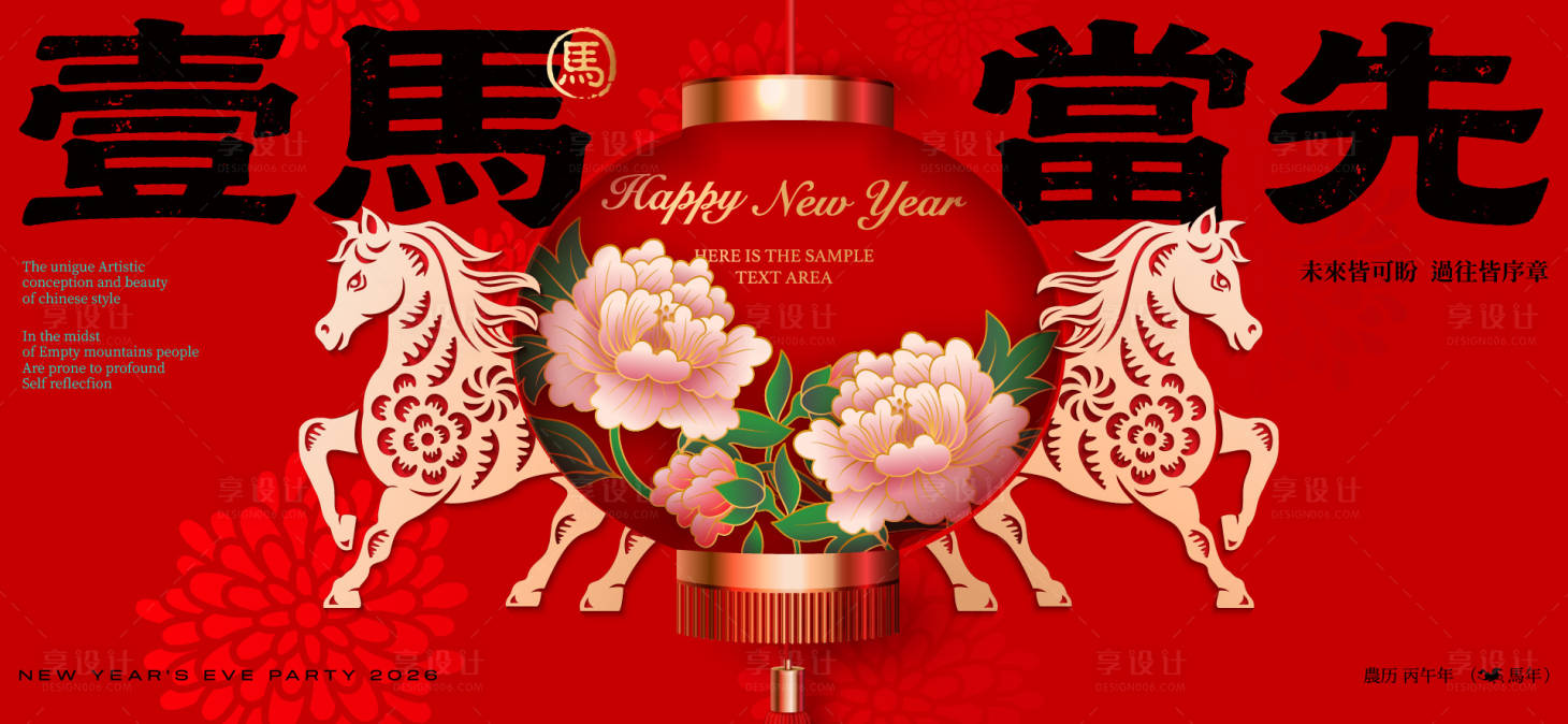 源文件下載【享設(shè)計(jì)】搜索編號(hào)：50100034365901842【2026新年主視覺活動(dòng)背景板】