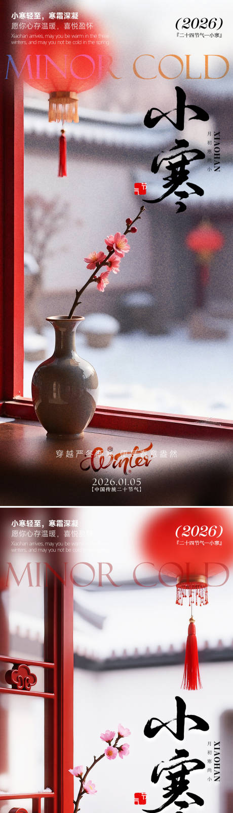 源文件下载【享设计】搜索编号：57140034770429387【小寒海报】