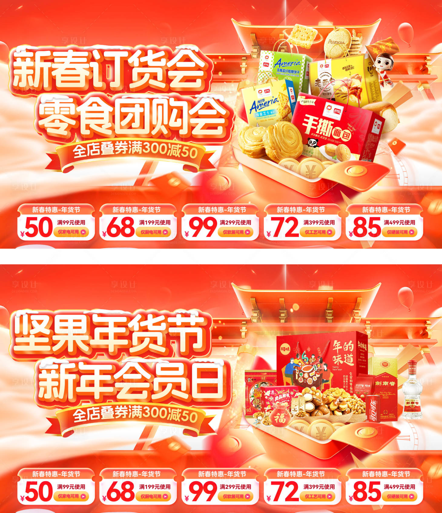 源文件下载【享设计】搜索编号：71920034746257885【新春零食年货节海报】