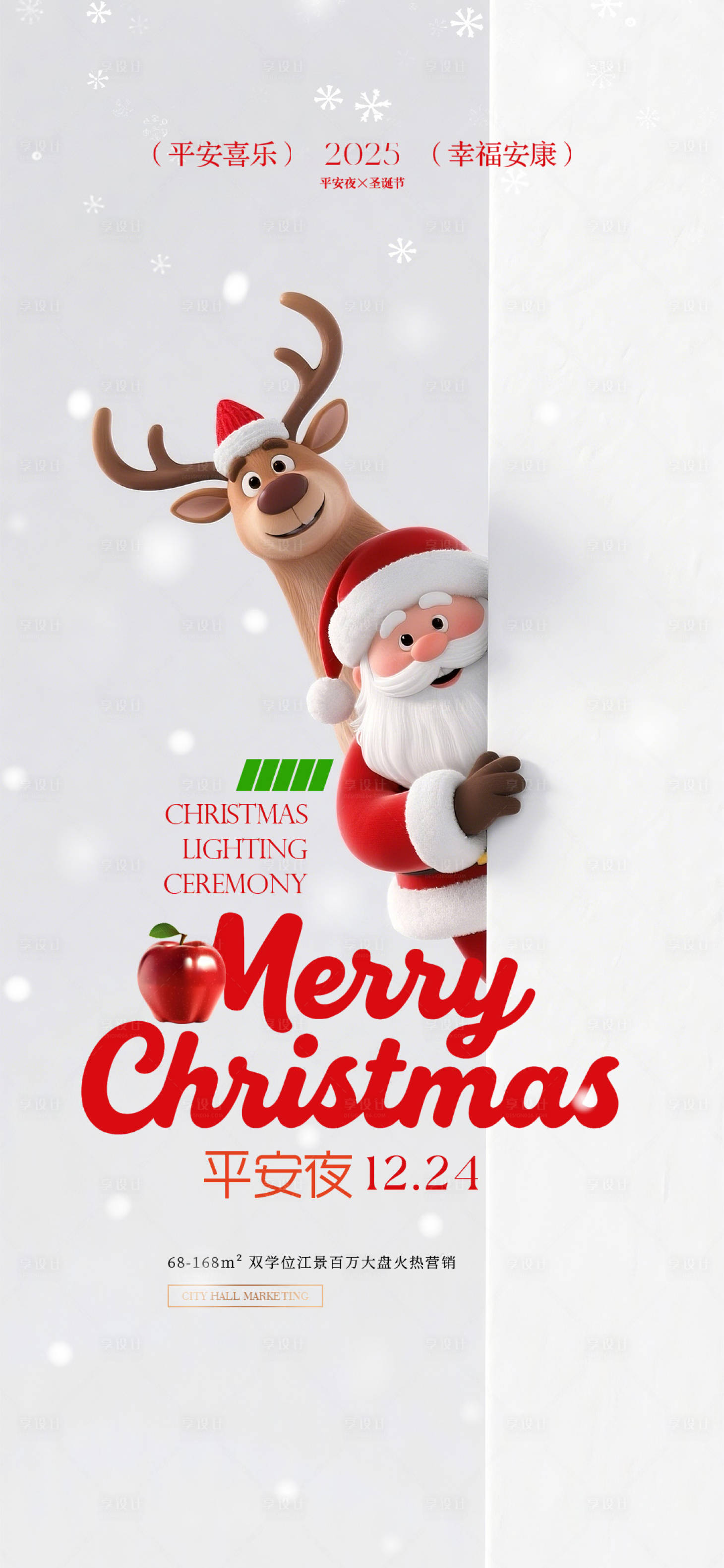 源文件下载【享设计】搜索编号：62410034556145075【平安夜】