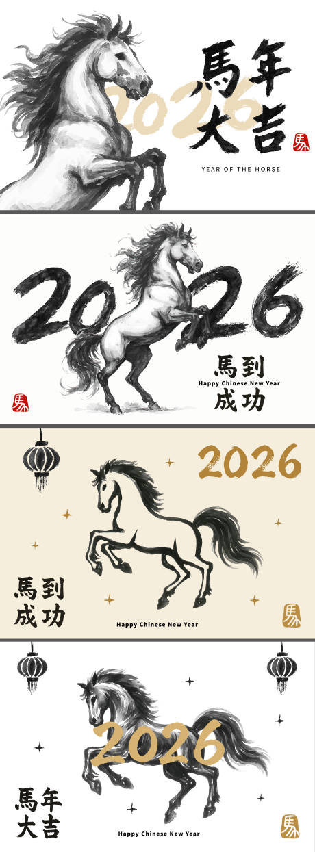 源文件下载【享设计】搜索编号：28700034446089612【2026马年大吉中式水墨桁架】
