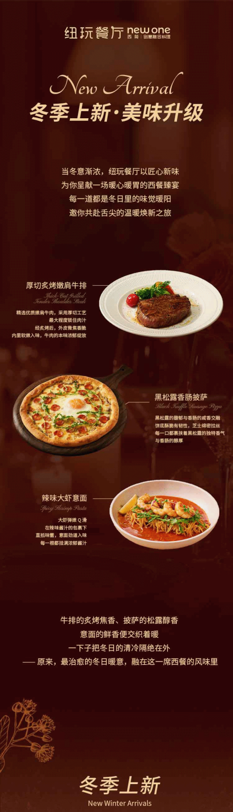 源文件下载【享设计】搜索编号：73790034529151929【西餐冬季上新长图】
