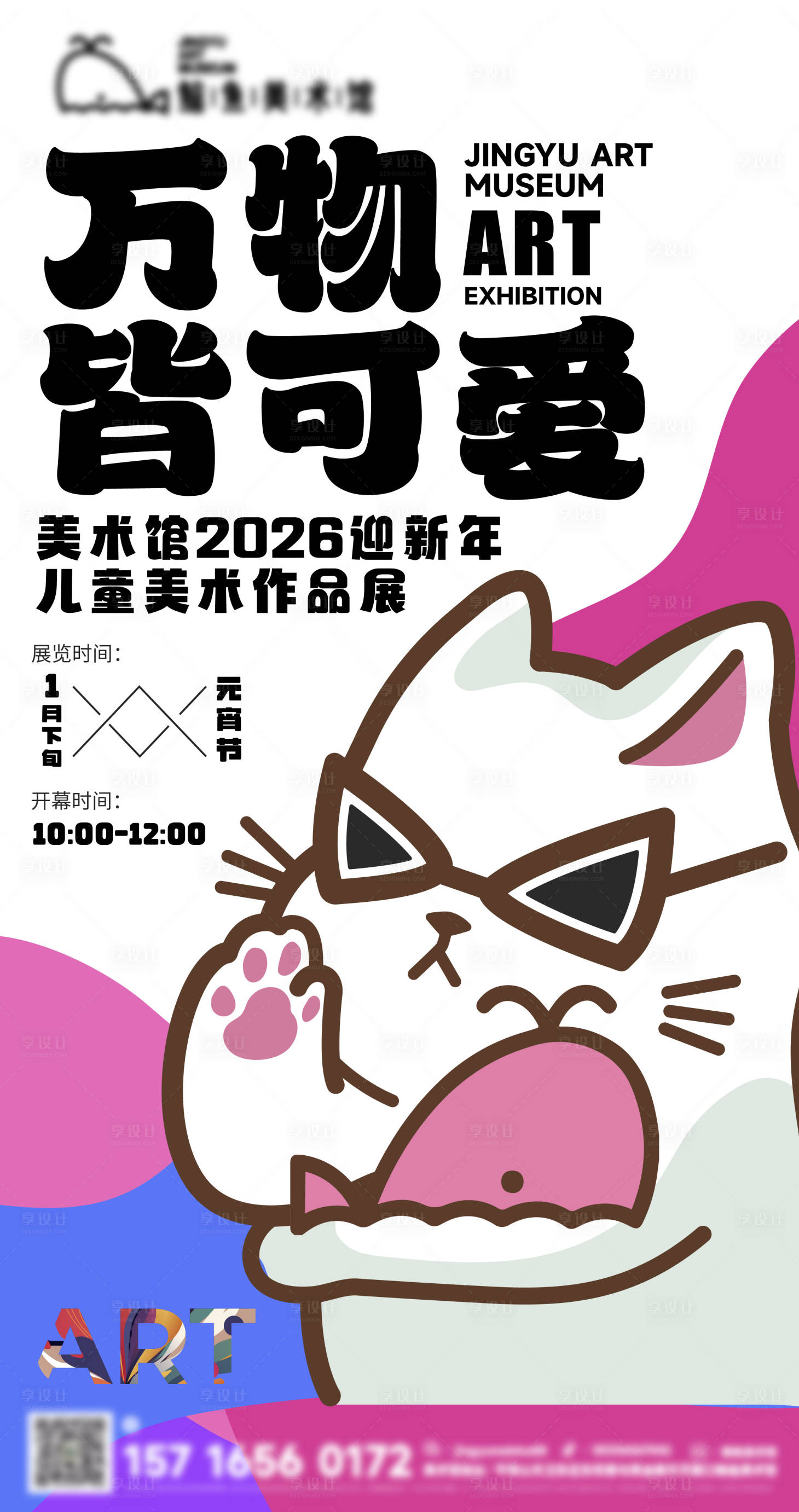 源文件下载【享设计】搜索编号：47200034345469330【画展海报】