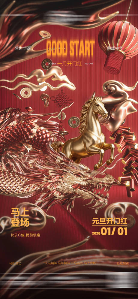 源文件下载【享设计】搜索编号：13440034754249931【酒吧马年元旦新年开门红海报】