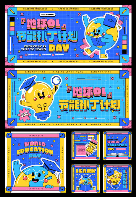 源文件下载【享设计】搜索编号：25890034414463953【地球灯泡节约活动插画系列展板】