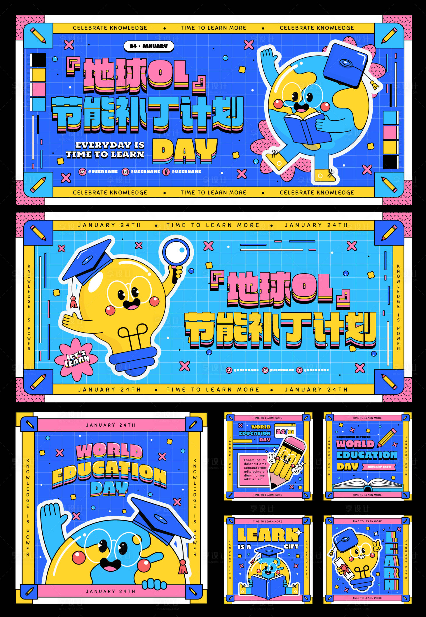 源文件下载【享设计】搜索编号：25890034414463953【地球灯泡节约活动插画系列展板】