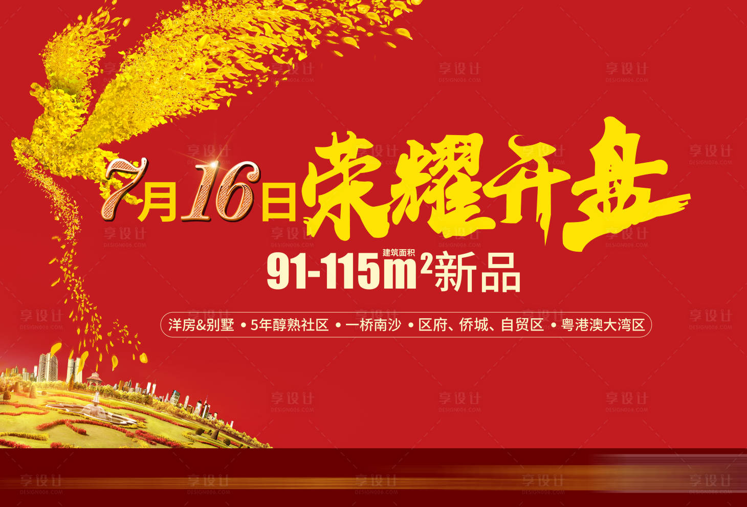 源文件下载【享设计】搜索编号：36800034405542334【开盘主画面】