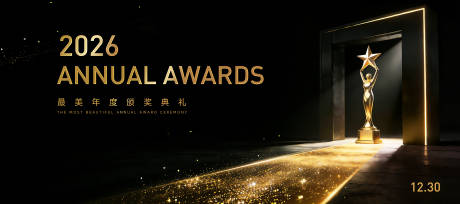 源文件下载【享设计】搜索编号：89560034727209166【年度颁奖盛典主画面】