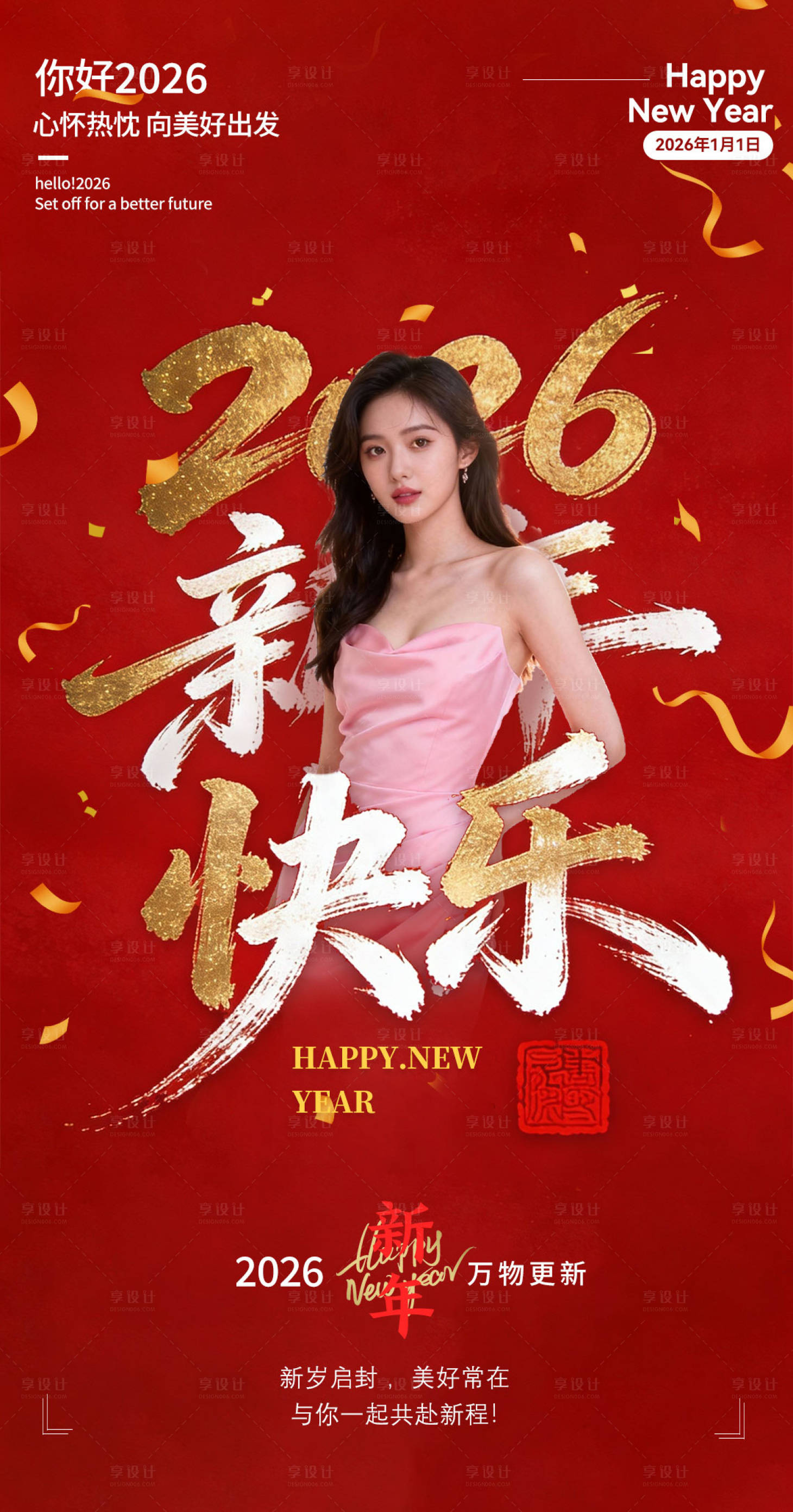 源文件下载【享设计】搜索编号：14520034694828539【医美新年海报】