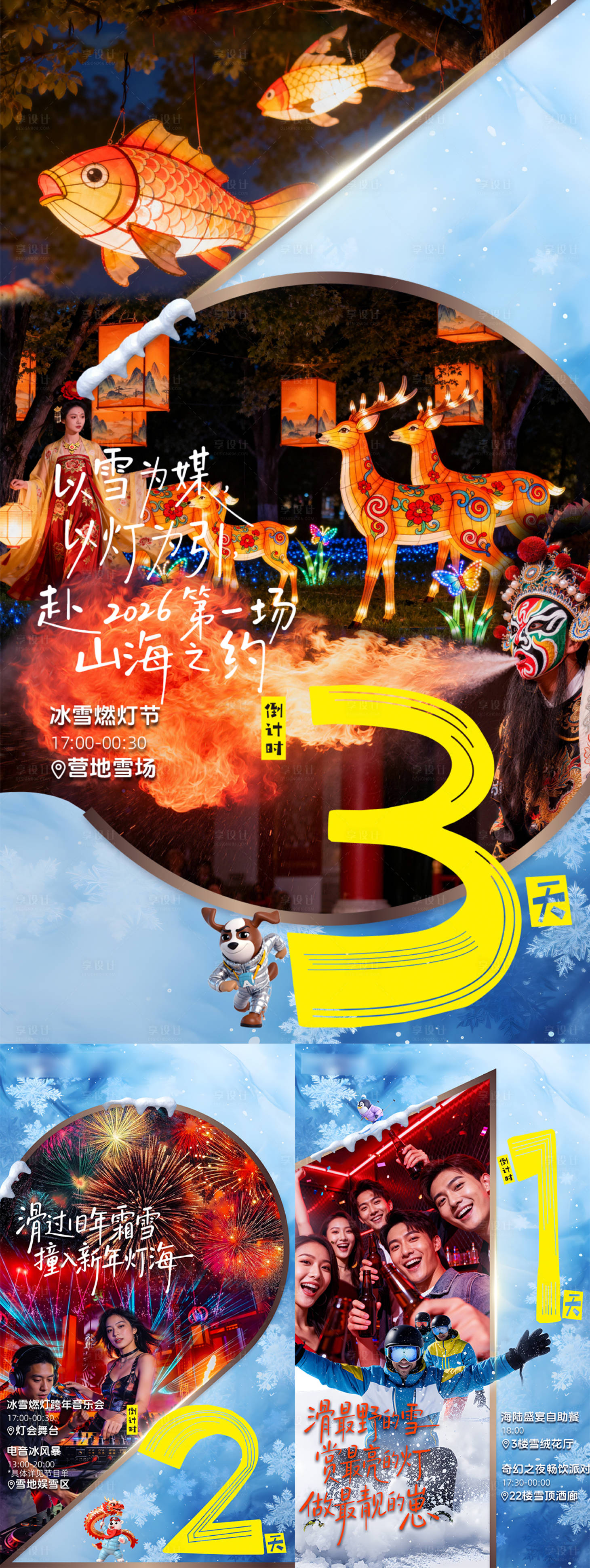 源文件下载【享设计】搜索编号：21620034667833628【倒计时系列海报】