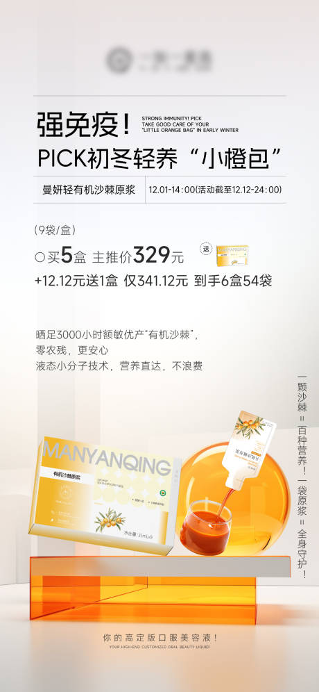 源文件下载【享设计】搜索编号：12040034289644078【沙棘产品价格海报】