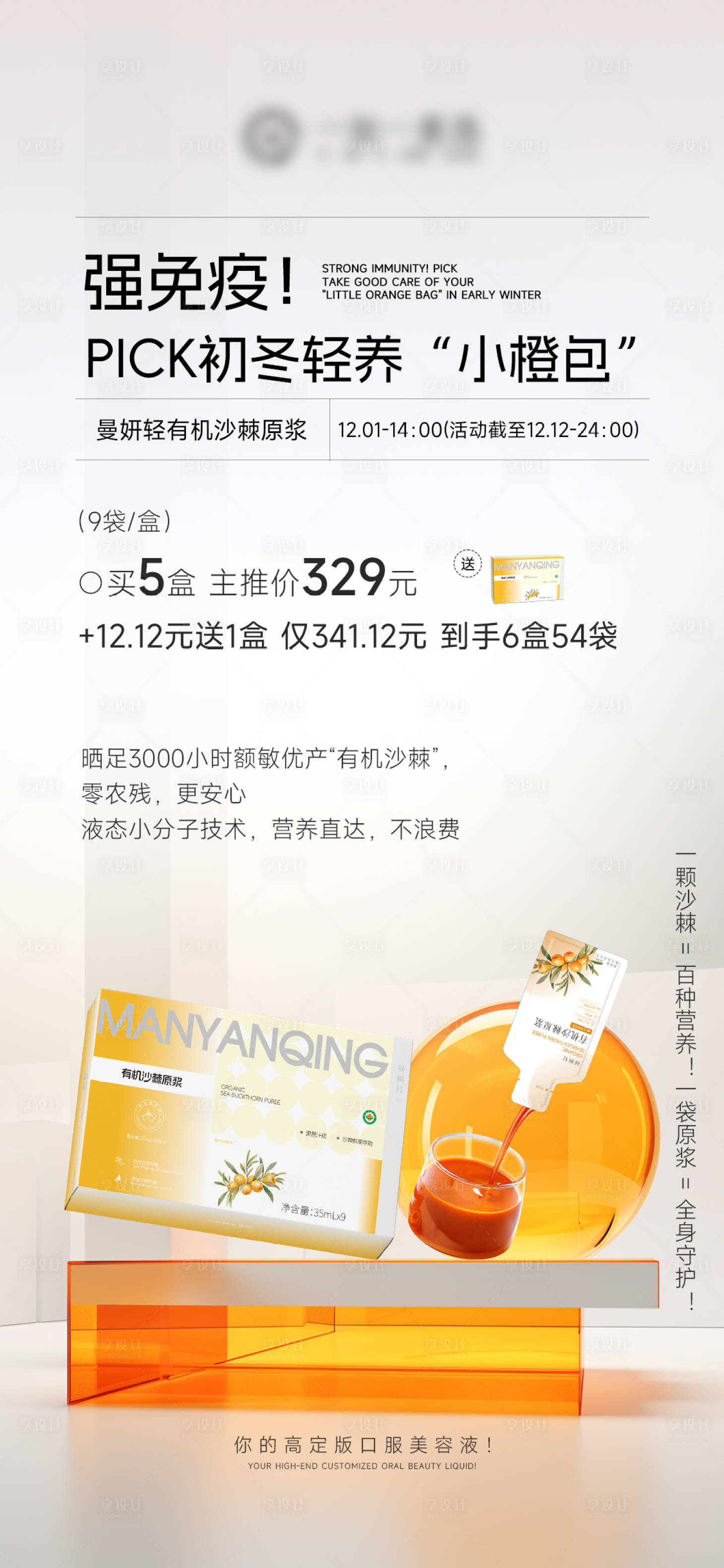 源文件下载【享设计】搜索编号：12040034289644078【沙棘产品价格海报】