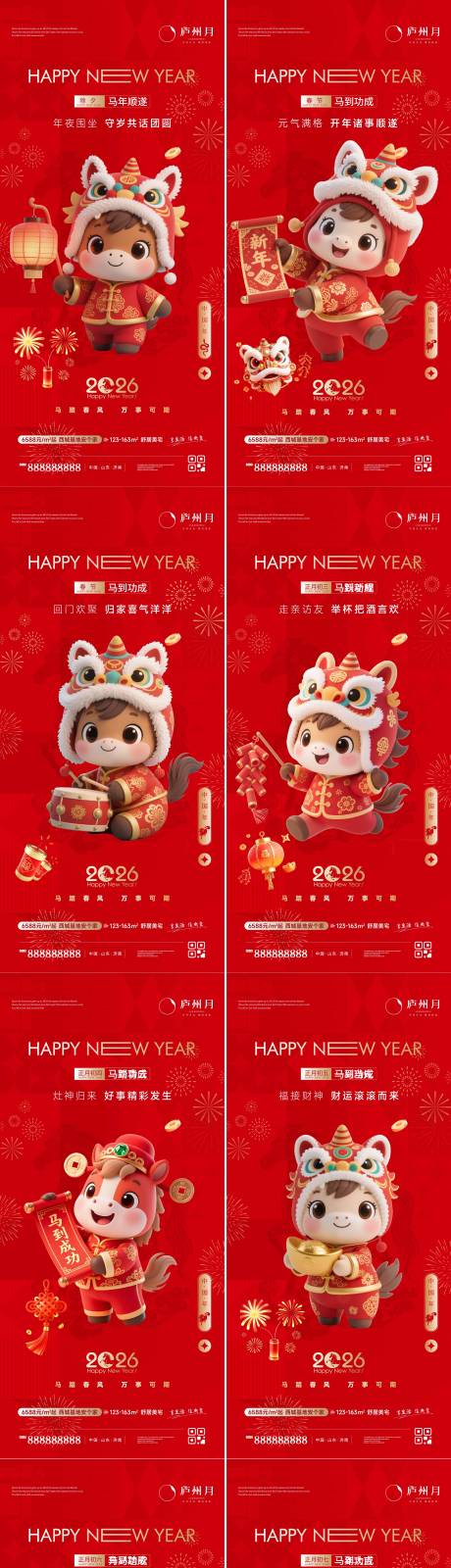 源文件下载【享设计】搜索编号：13730034375927359【2026马年新年过年拜年海报】