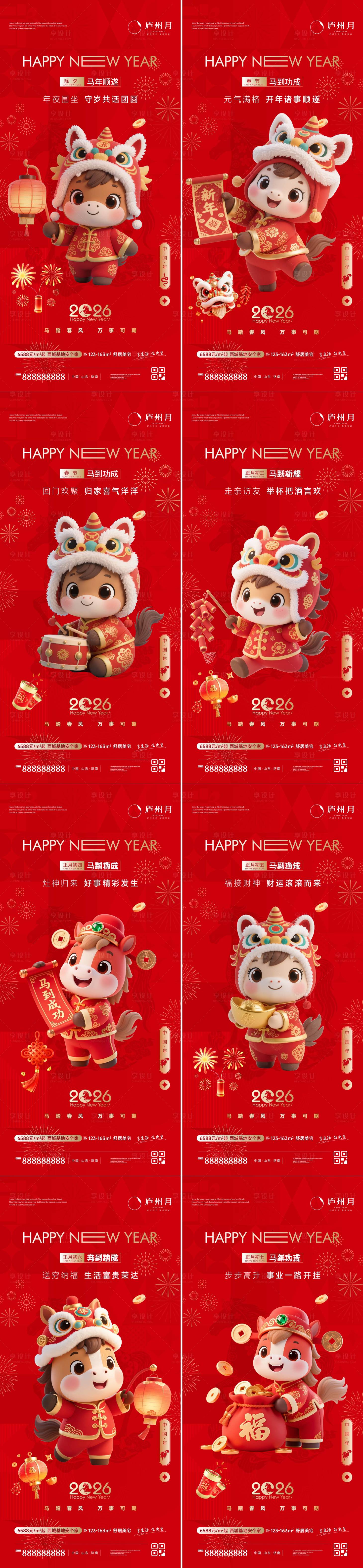 源文件下載【享設(shè)計(jì)】搜索編號(hào)：13730034375927359【2026馬年新年過年拜年海報(bào)】