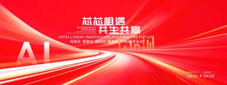 源文件下载【享设计】搜索编号：91390034474814891【大气半导体产业活动论坛】