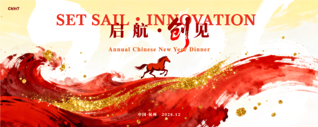 源文件下载【享设计】搜索编号：11510034802999012【红色流动色彩马年主视觉】