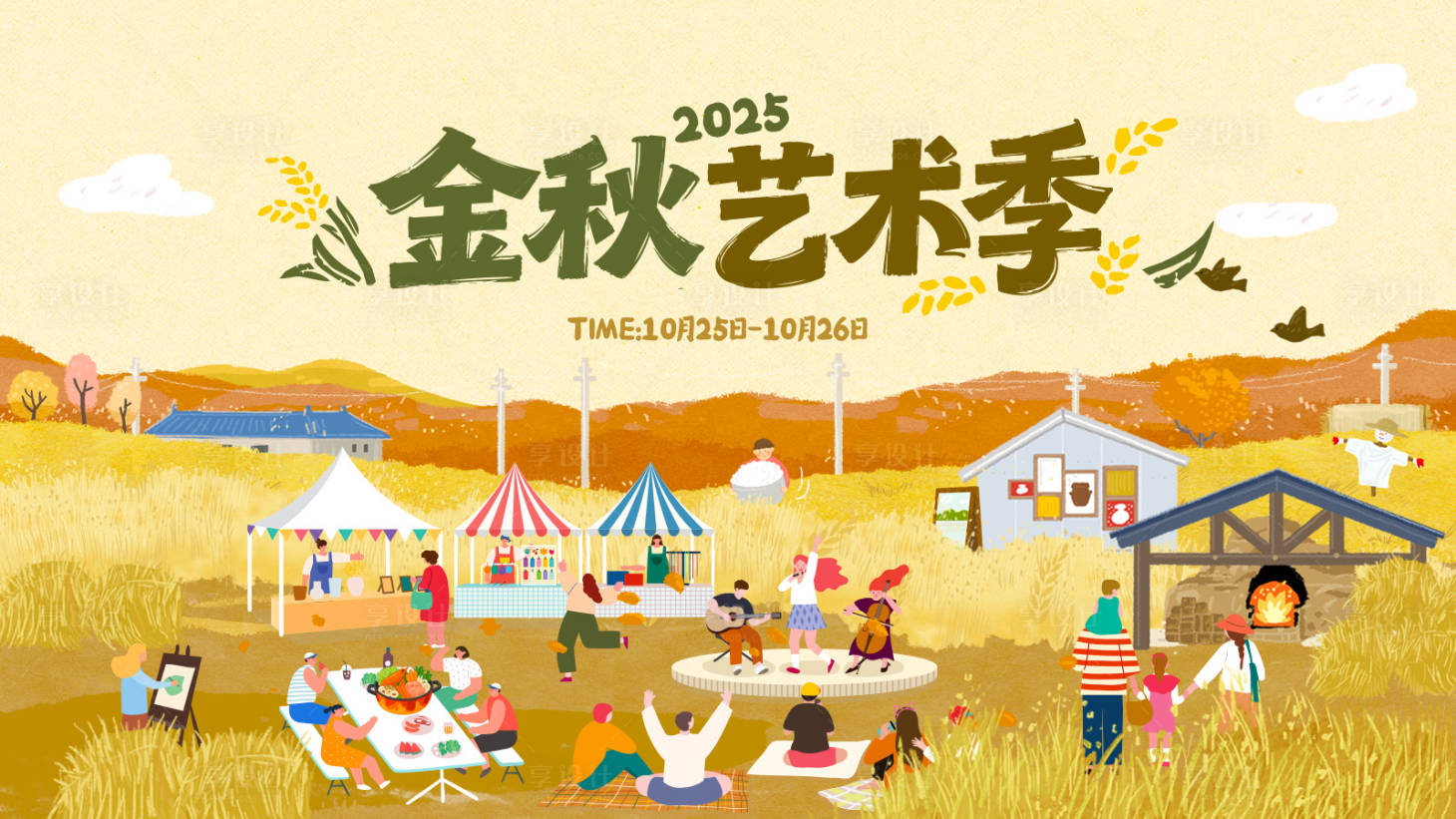 源文件下载【享设计】搜索编号：14860034710895033【金秋艺术季背景板】