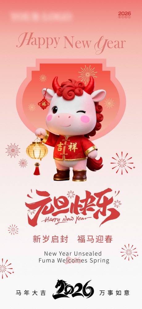 源文件下载【享设计】搜索编号：38850034679254785【元旦海报】