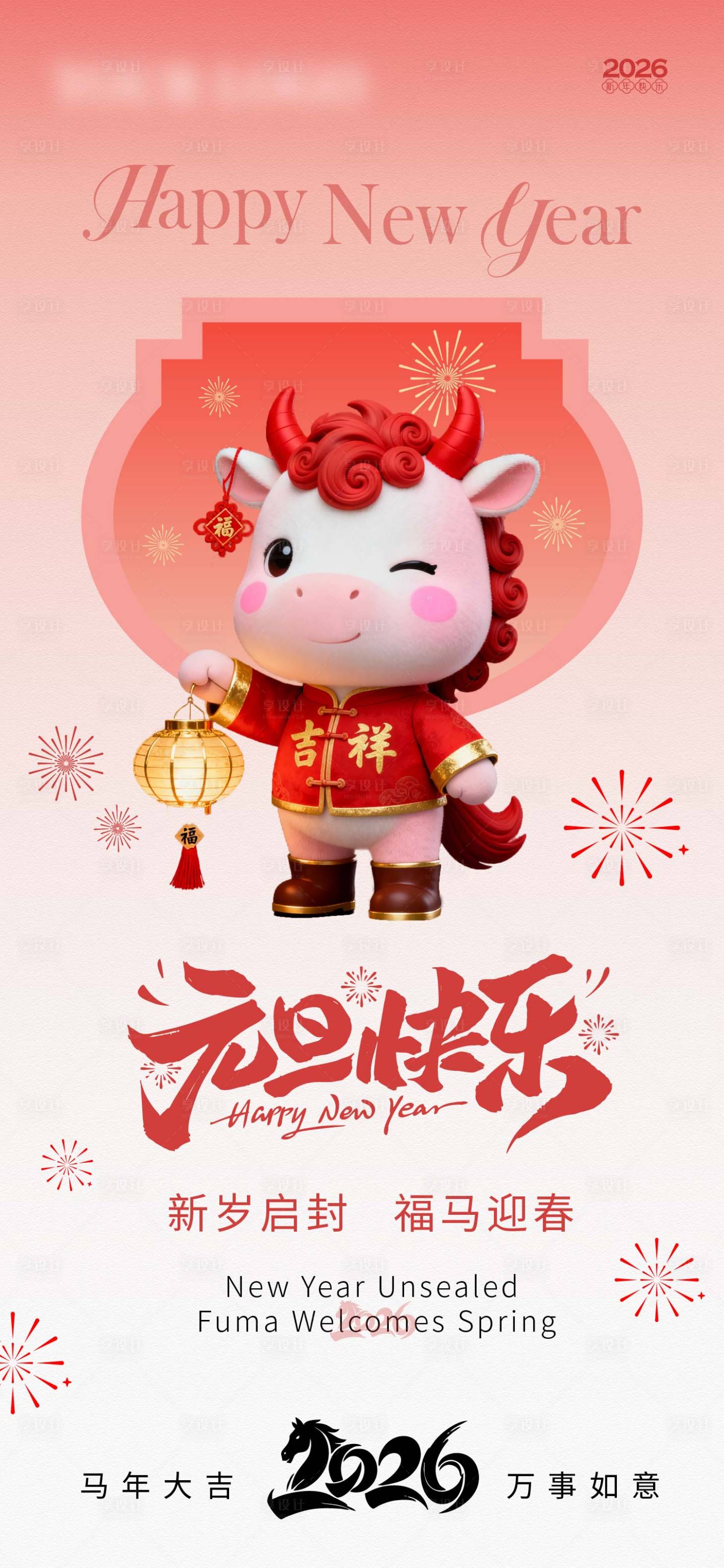 源文件下载【享设计】搜索编号：38850034679254785【元旦海报】