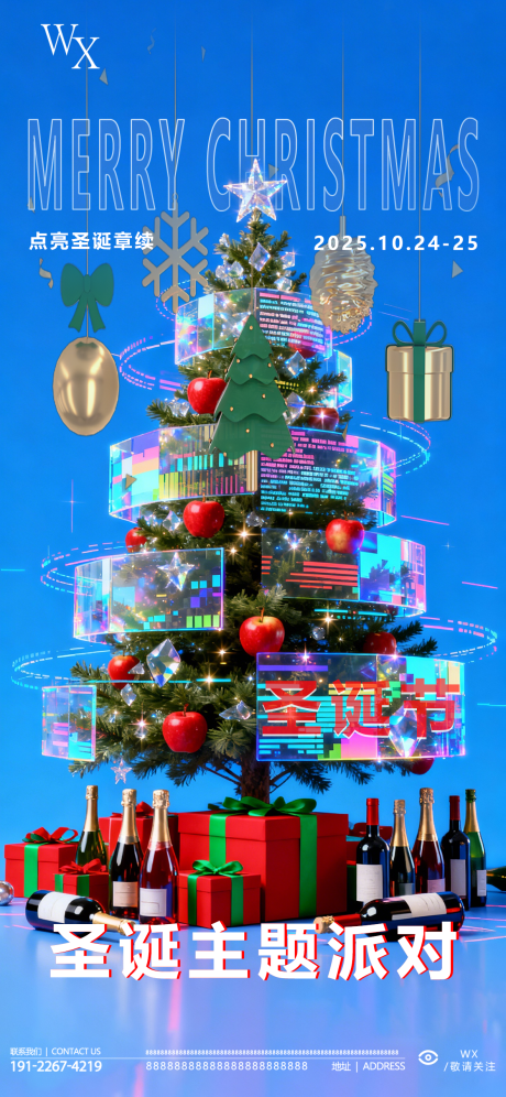 源文件下载【享设计】搜索编号：66130034412294809【酒吧圣诞节宣传海报】