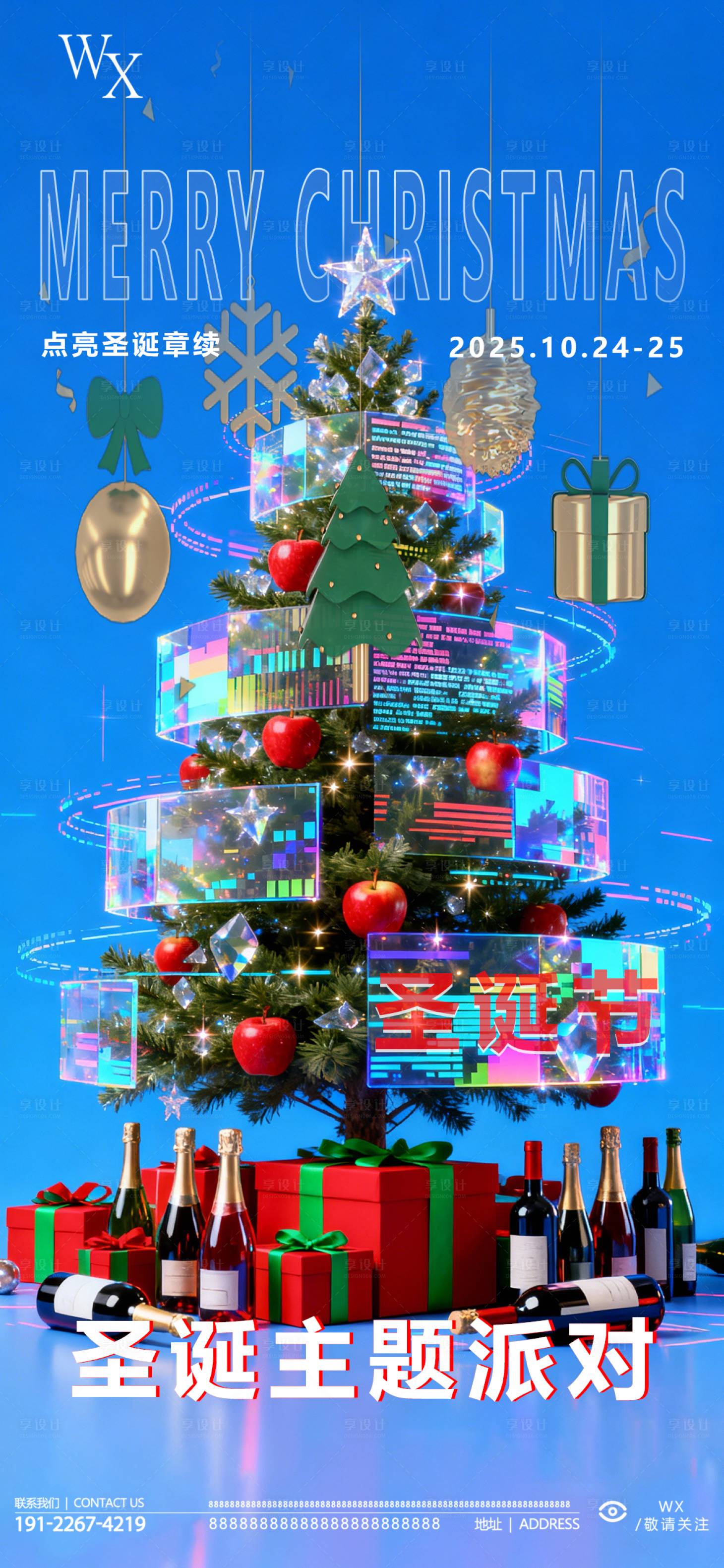源文件下載【享設(shè)計】搜索編號：66130034412294809【酒吧圣誕節(jié)宣傳海報】