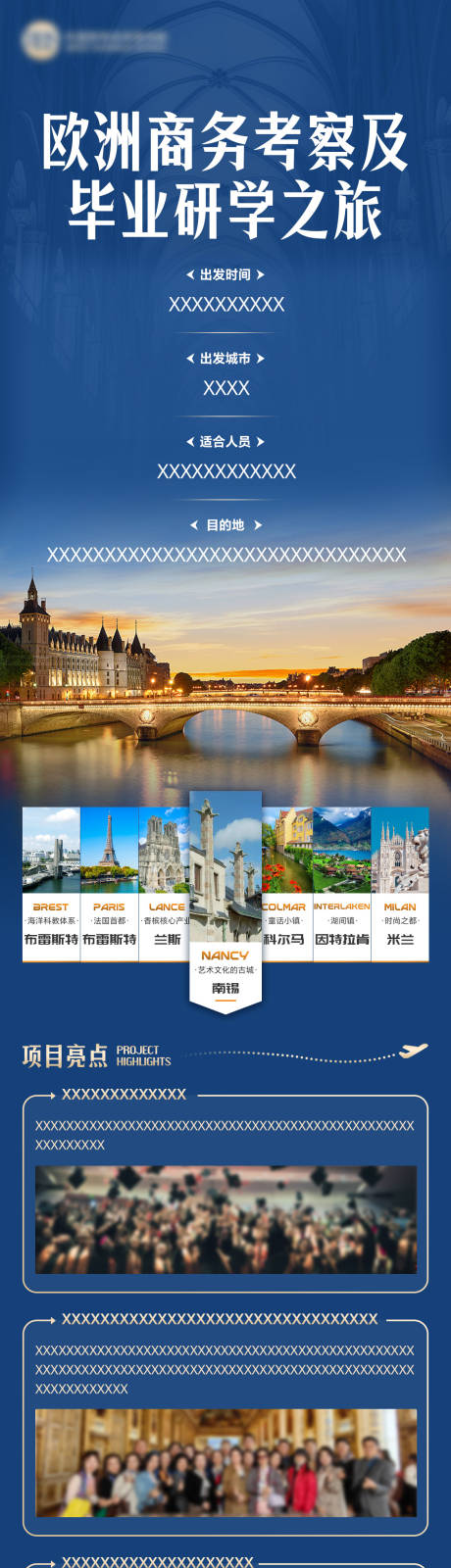 源文件下载【享设计】搜索编号：16250034776682004【欧洲商务考察毕业研学之旅长图海报】