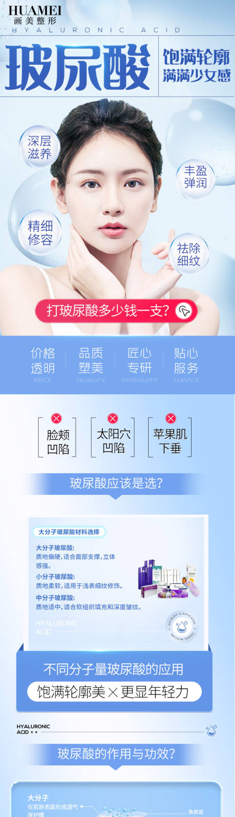 源文件下載【享設(shè)計(jì)】搜索編號(hào)：32420034432621282【醫(yī)美玻尿酸詳情頁(yè)】