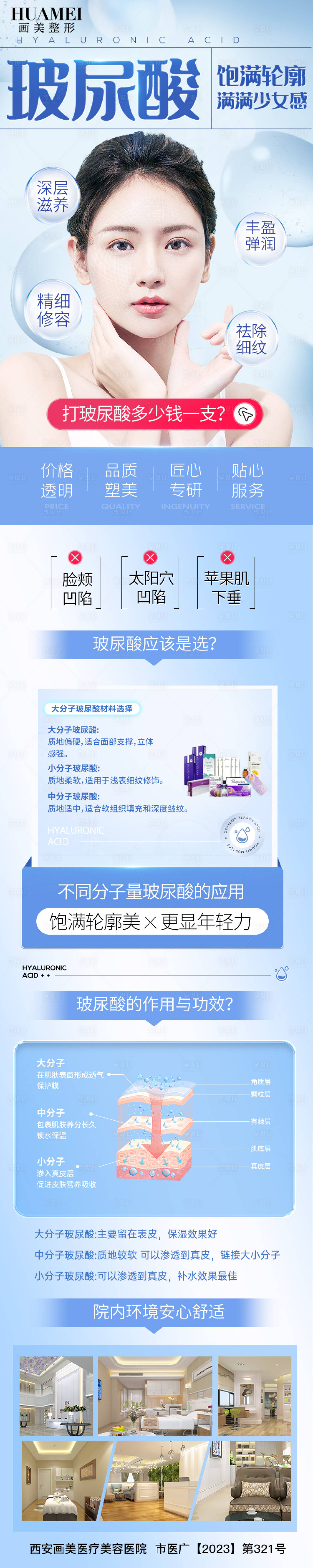 源文件下载【享设计】搜索编号：32420034432621282【医美玻尿酸详情页】