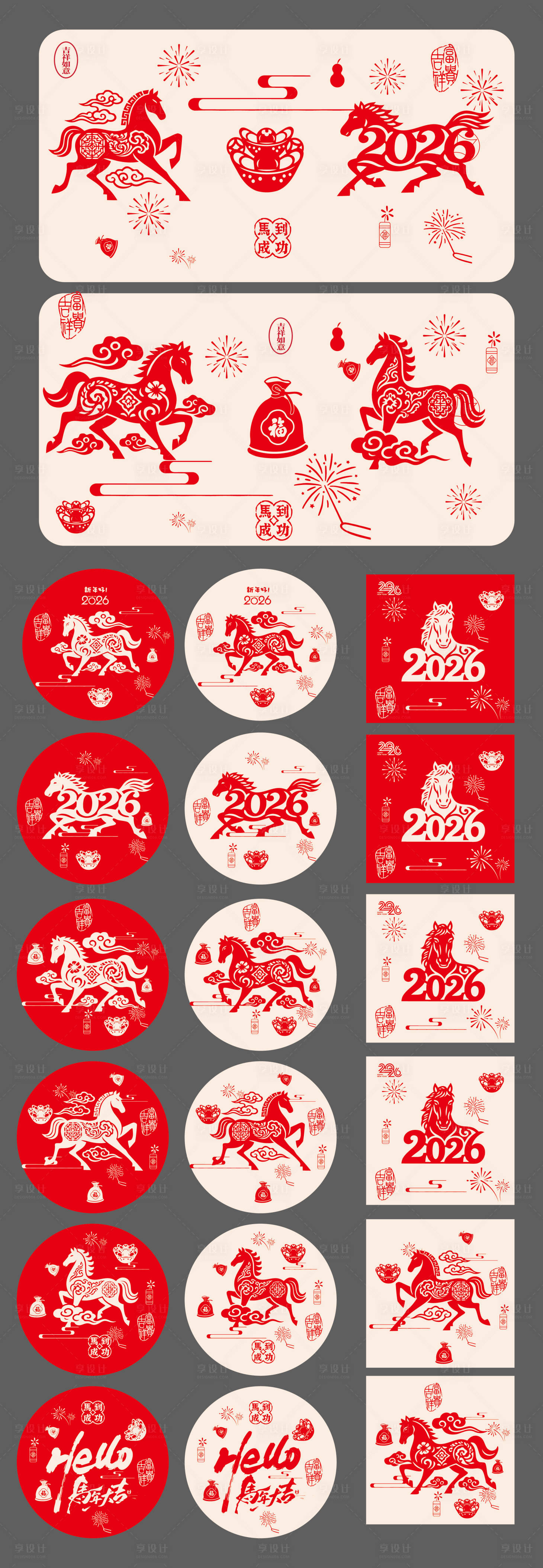 源文件下载【享设计】搜索编号：19050034542302761【马年窗花贴纸缤纷设计】