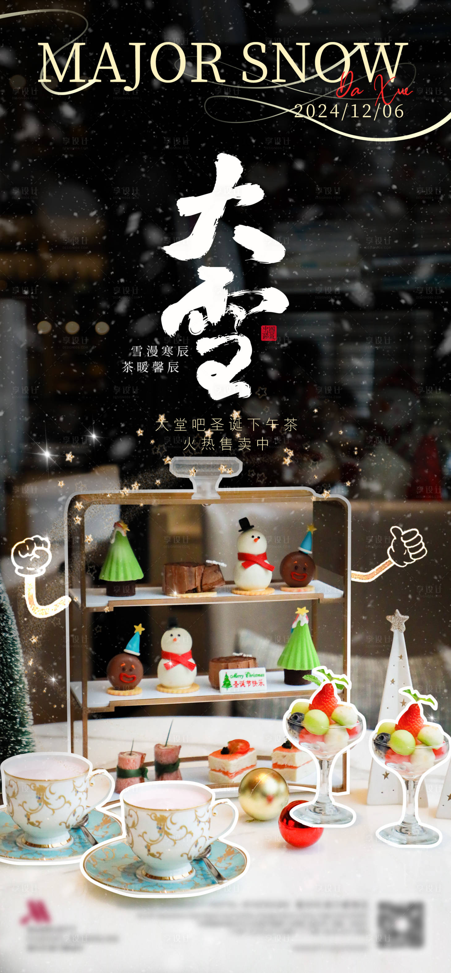 源文件下載【享設(shè)計】搜索編號：54130034362963146【大雪海報】