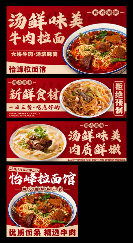 源文件下载【享设计】搜索编号：36280034729649943【牛肉拉面餐饮海报】