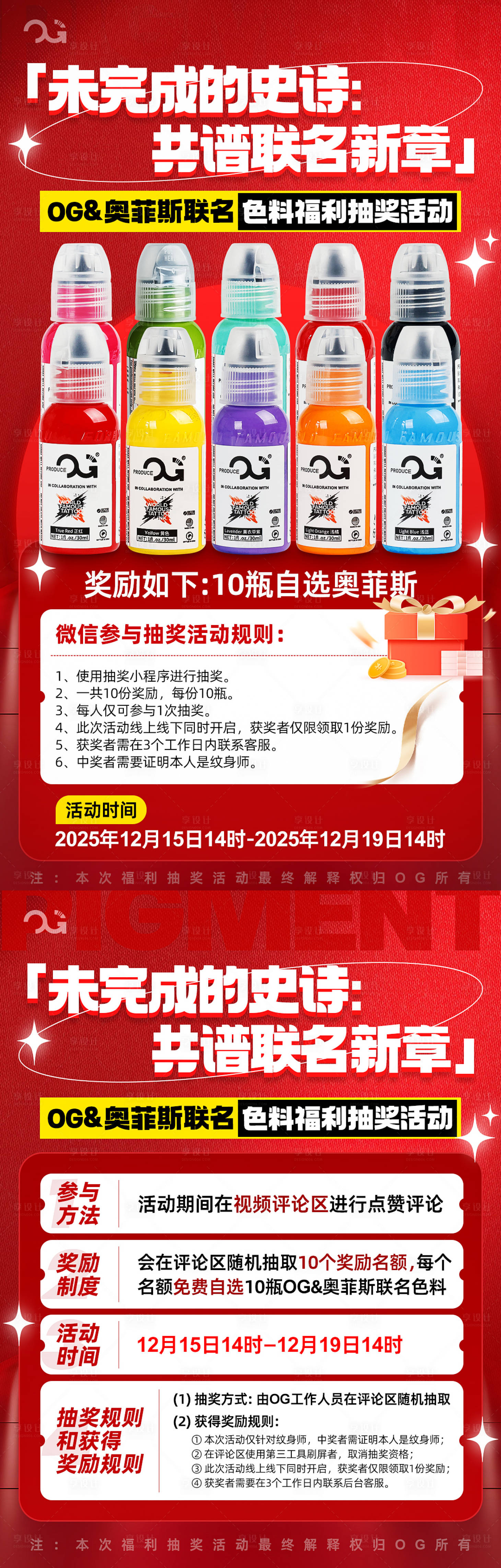源文件下载【享设计】搜索编号：54370034489832160【奥菲斯抽奖宣传海报】