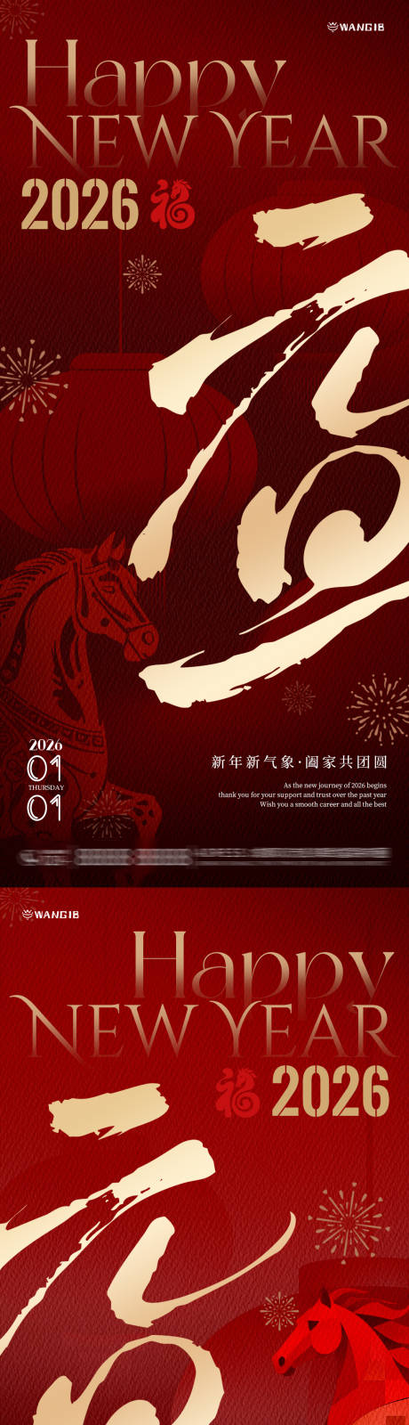 源文件下载【享设计】搜索编号：68050034466931393【元旦海报2026年】