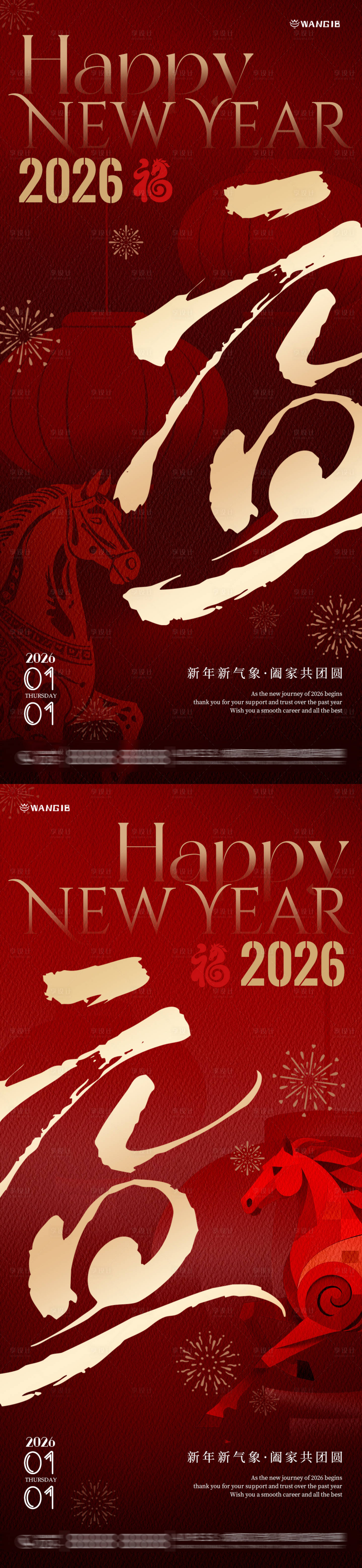 源文件下载【享设计】搜索编号：68050034466931393【元旦海报2026年】