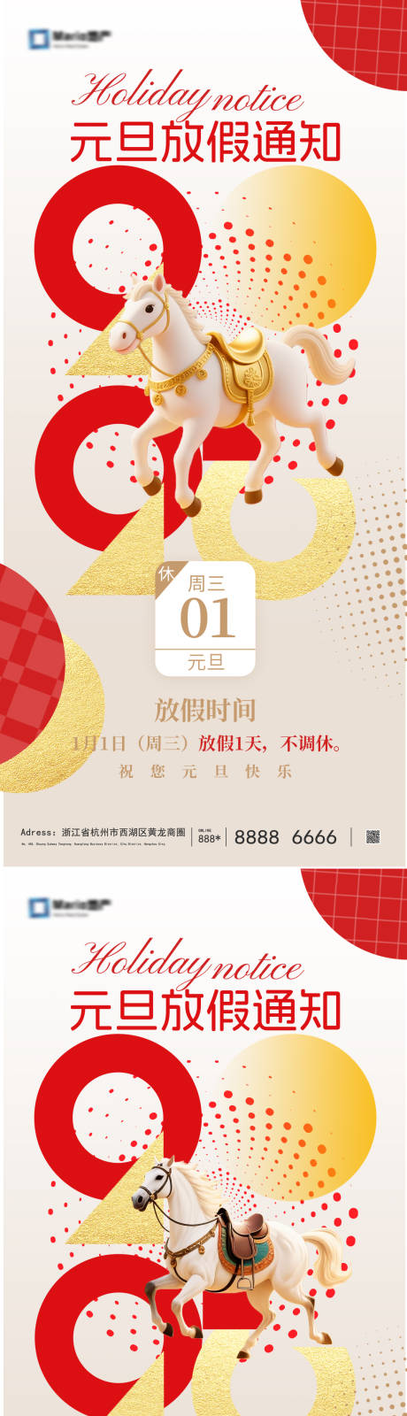 源文件下載【享設計】搜索編號：35930034326105922【2026馬年元旦海報】