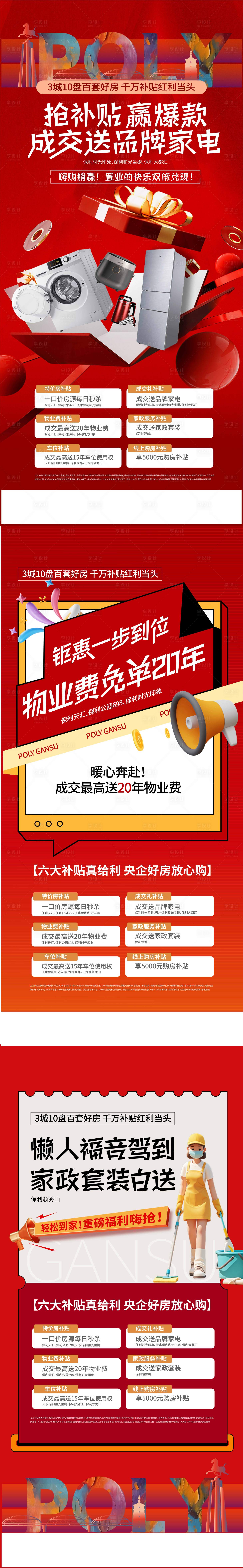 源文件下载【享设计】搜索编号：64790034497886855【老带新送礼家政服务系列海报】