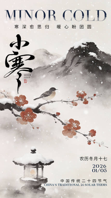 源文件下载【享设计】搜索编号：57130034731776706【小寒海报】