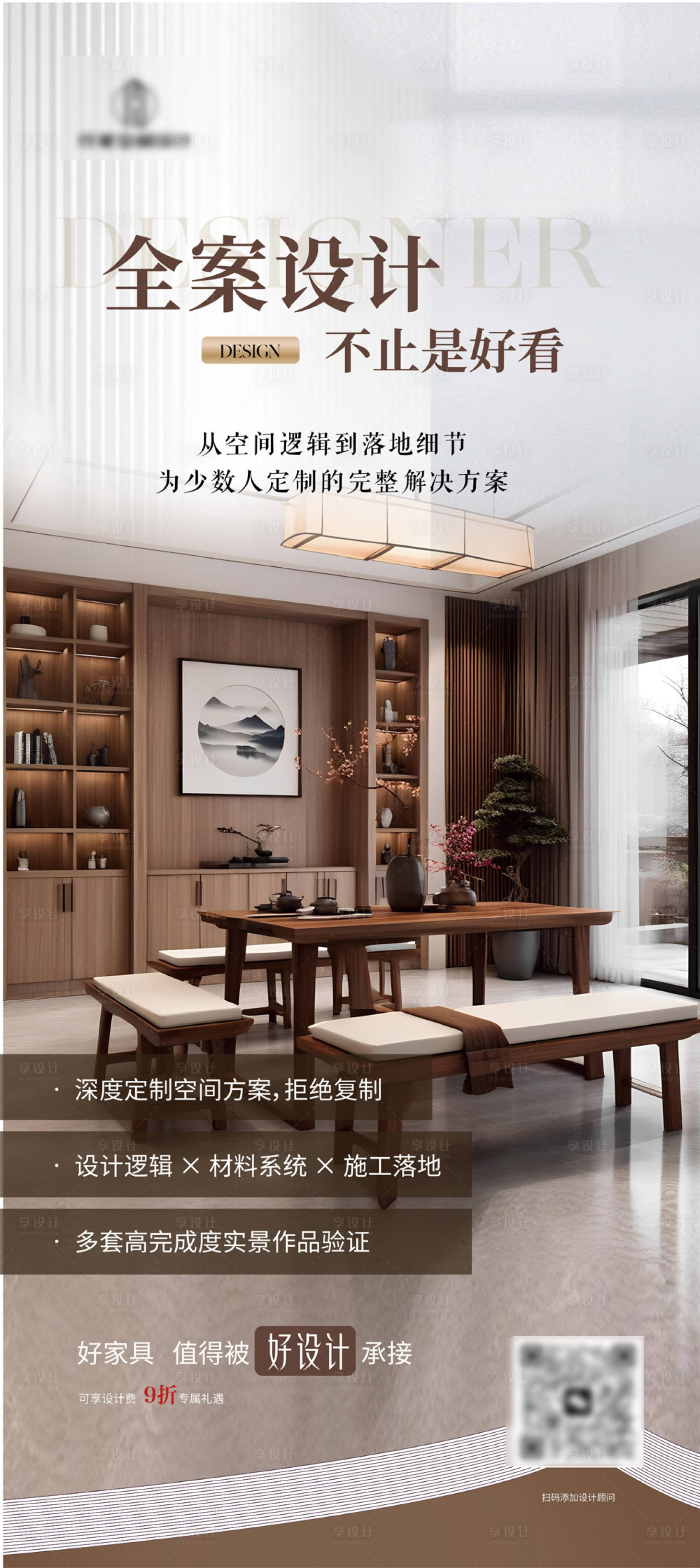 源文件下载【享设计】搜索编号：77330034748058920【家居样板间宣传海报】