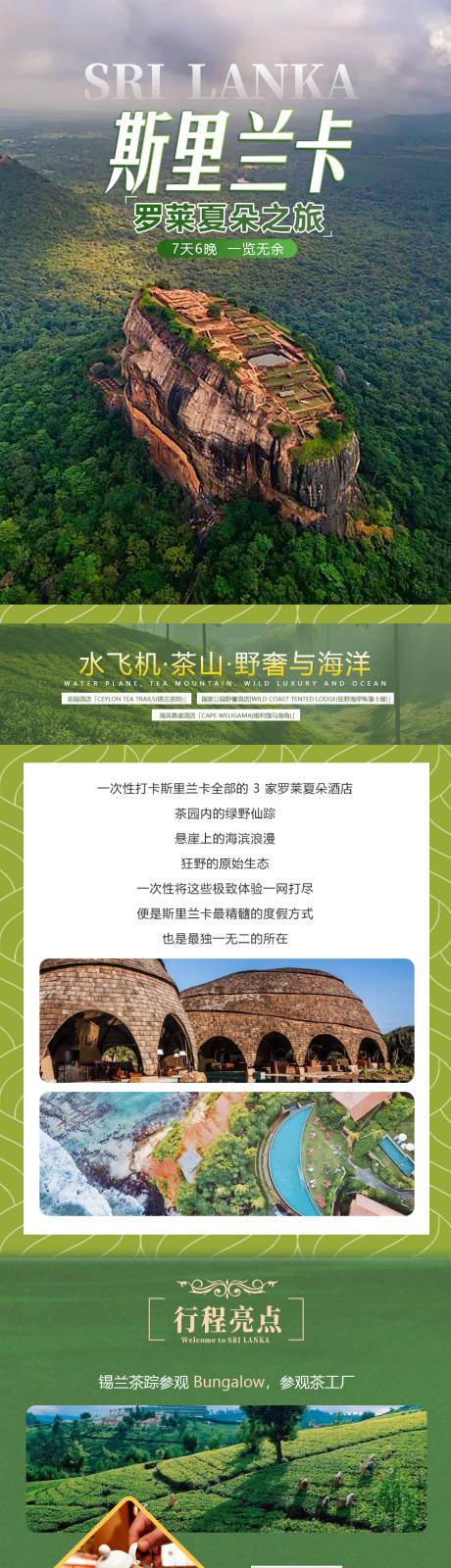 源文件下载【享设计】搜索编号：56760034734415525【斯里兰卡旅游详情页 】