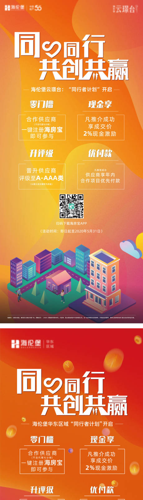 源文件下载【享设计】搜索编号：23790034467953989【地产分销海报】