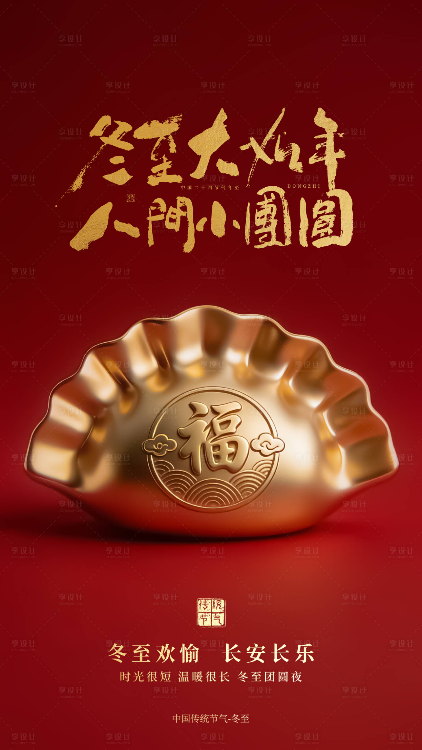 源文件下載【享設計】搜索編號：83240034588869855【長圖海報預熱國風】