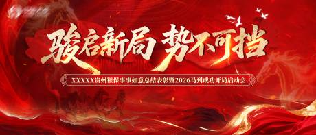 源文件下載【享設計】搜索編號：66650034766006836【馬年新年年會會議晚宴峰會紅金大主畫面】