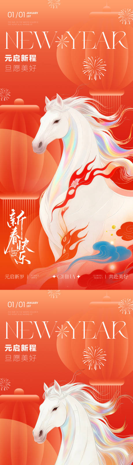 源文件下载【享设计】搜索编号：28460034671056856【元旦马年新春灯笼海报】