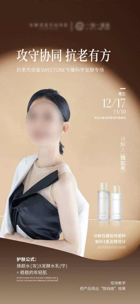 源文件下載【享設計】搜索編號：49630034545637221【直播人物護膚品預告產品海報】