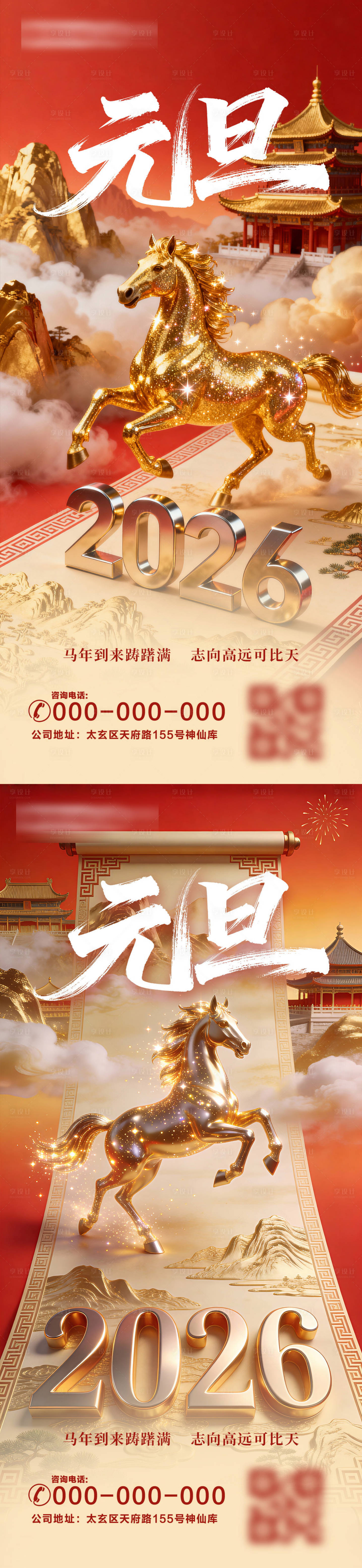 源文件下载【享设计】搜索编号：55530034673758602【元旦海报】