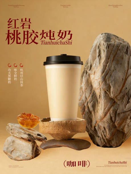 源文件下载【享设计】搜索编号：90950034308128880【奶茶下午茶饮品分层海报】