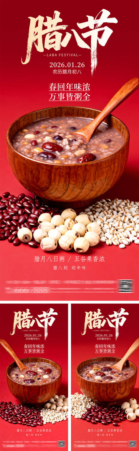 源文件下载【享设计】搜索编号：74710034623125765【腊八节腊八粥简约海报】