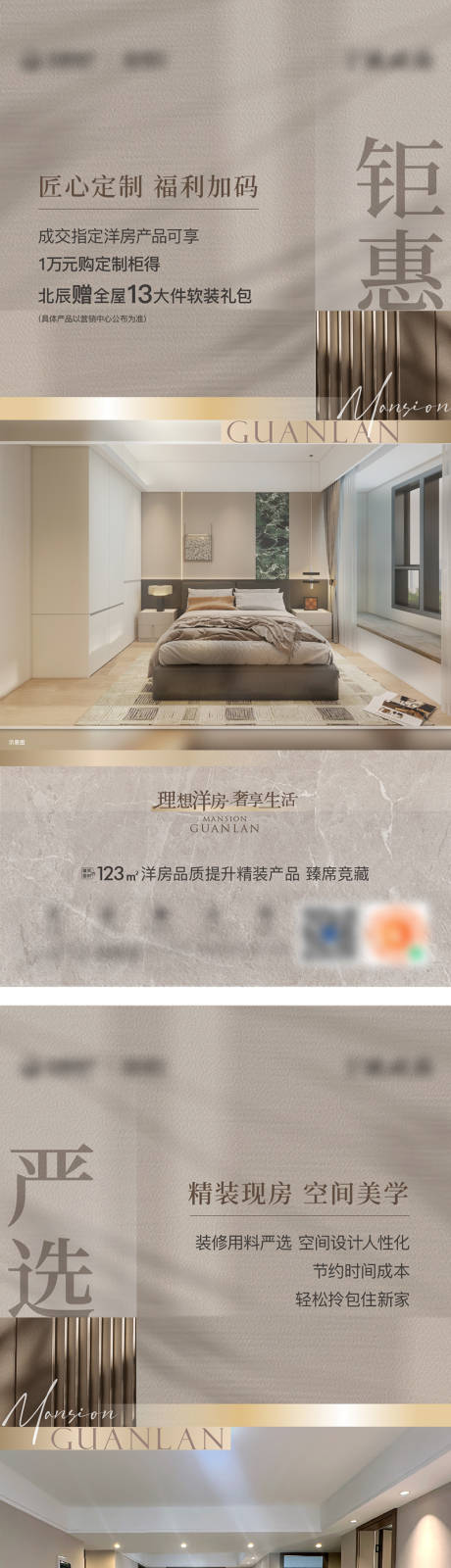 源文件下载【享设计】搜索编号：49680034478194959【地产精装系列海报】